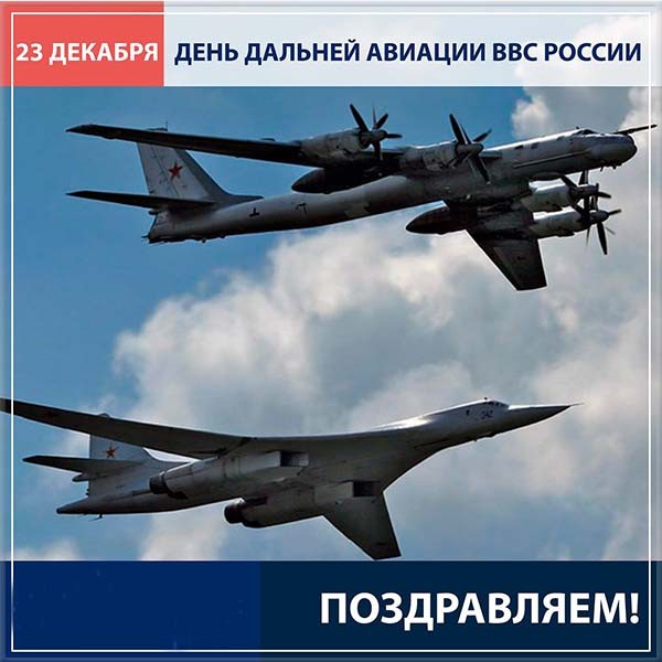 Картинка День дальней авиации ВВС России.