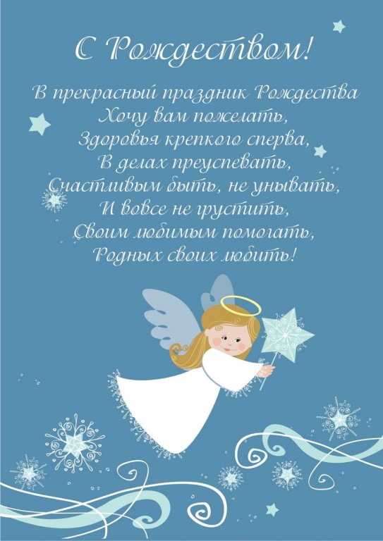 Трогательная открытка с поздравлением на праздник рождества христова