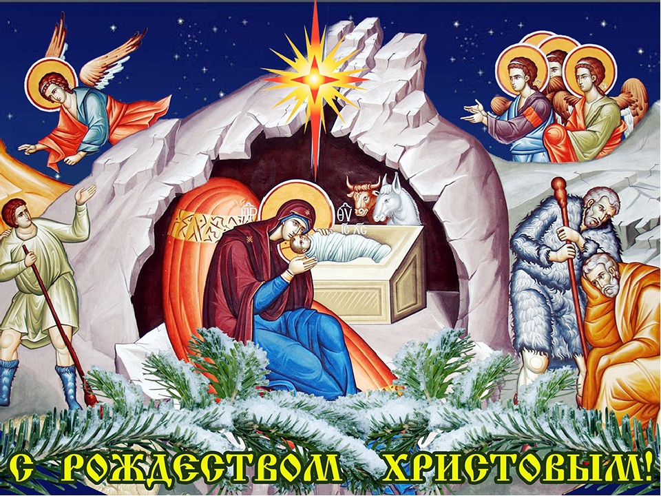 Прекрасная открытка с праздником рождества христова