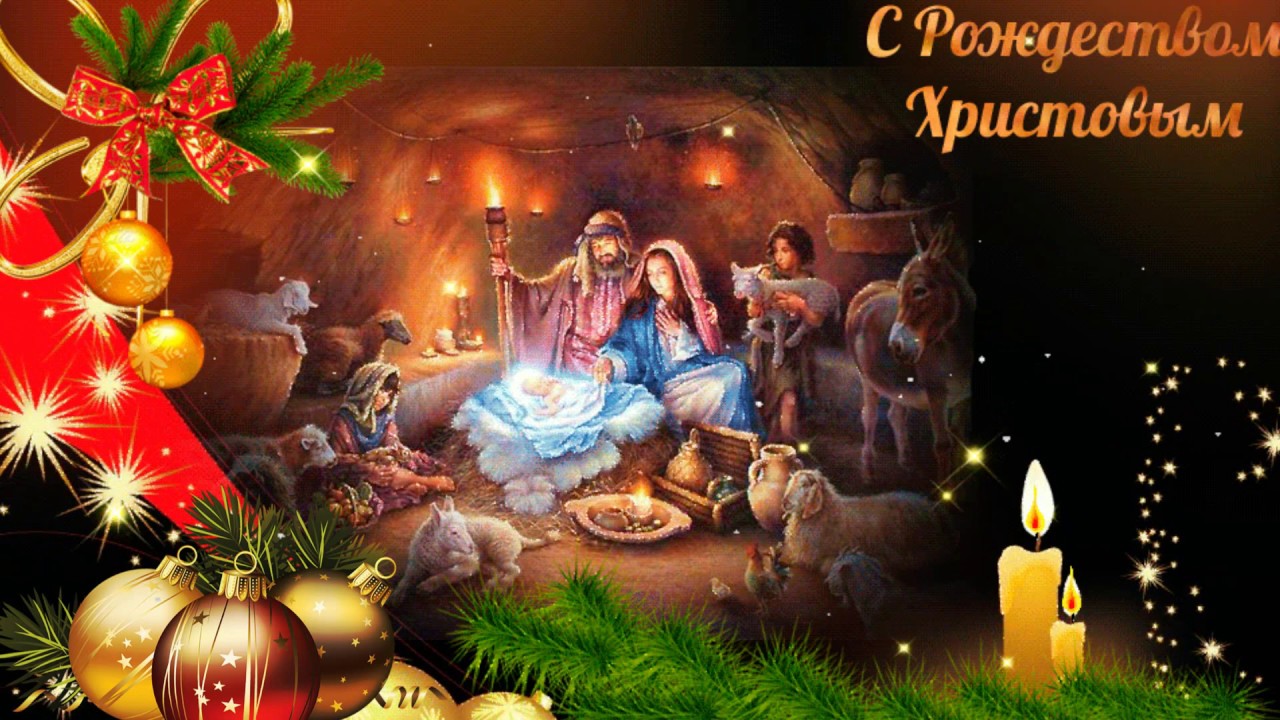 Прелестная открытка на рождество христово