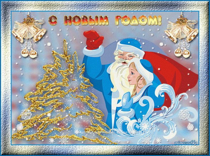 открытка Снегурочка и дед Мороз