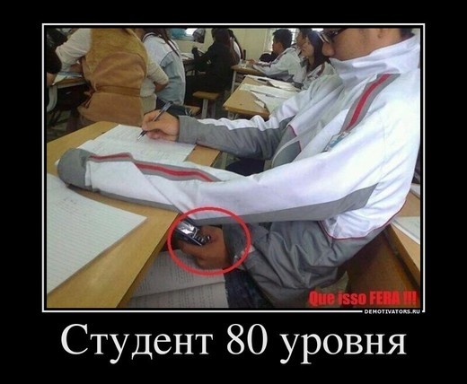 Студент 80 уровня.