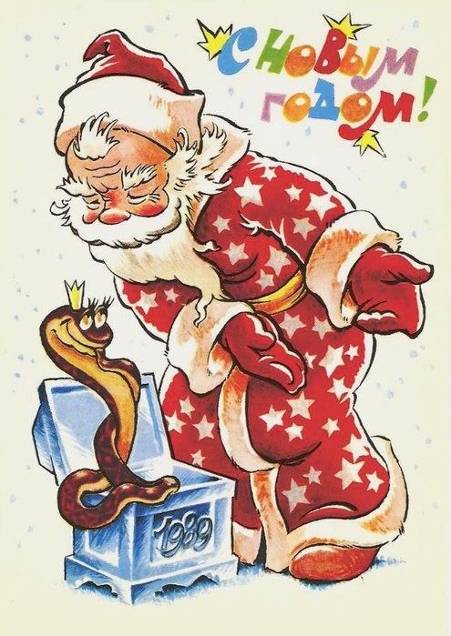 открытка с новым годом СССР
