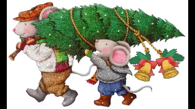 Мышки с елкой