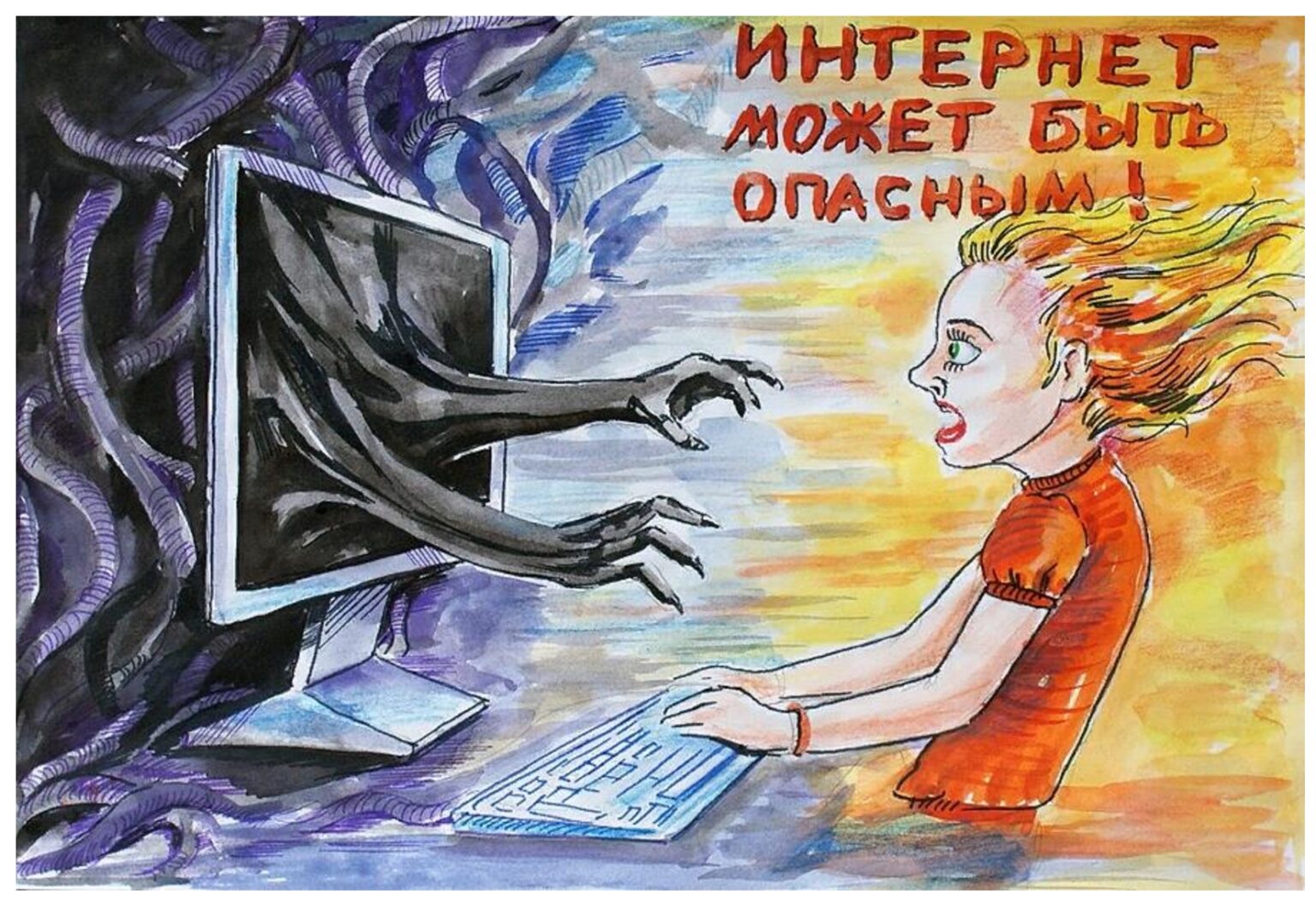 Картина интернет. Рисунок на тему безопасность в интернете. Интернет рисунок. Плакат на тему безопасный интернет. Безопасный интернет рисунок.