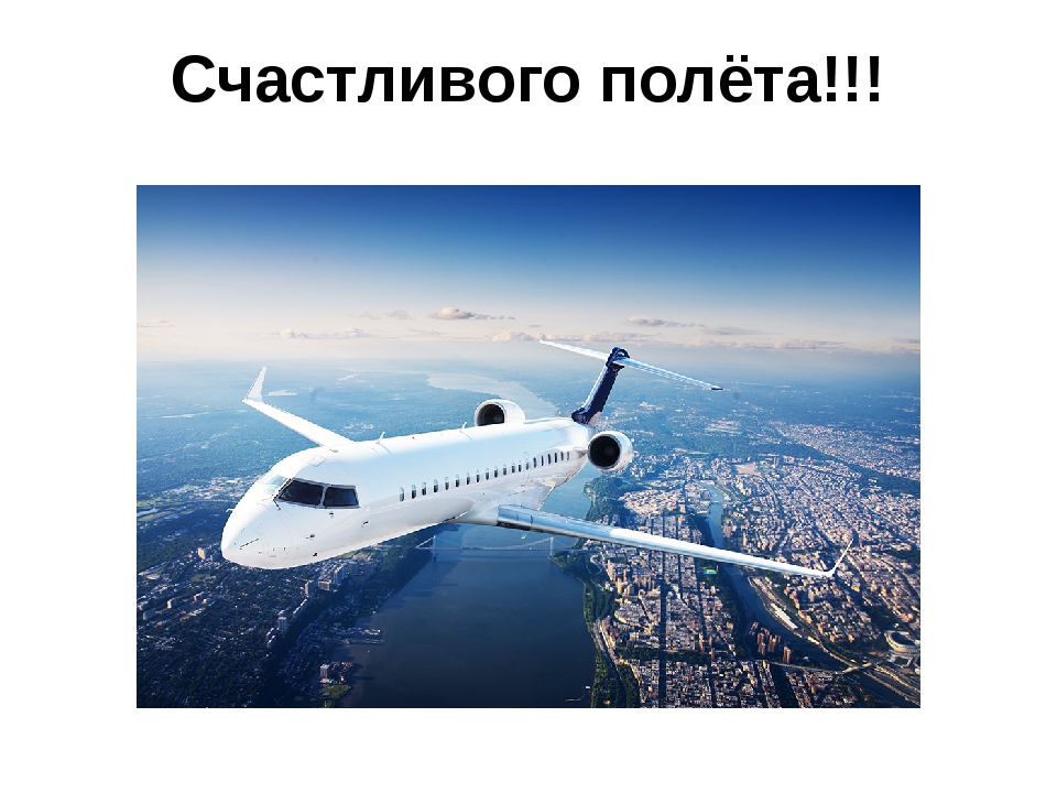 Пассажирский самолет.