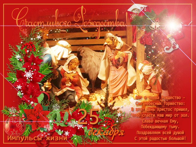 красивые открытки с католическим рождеством