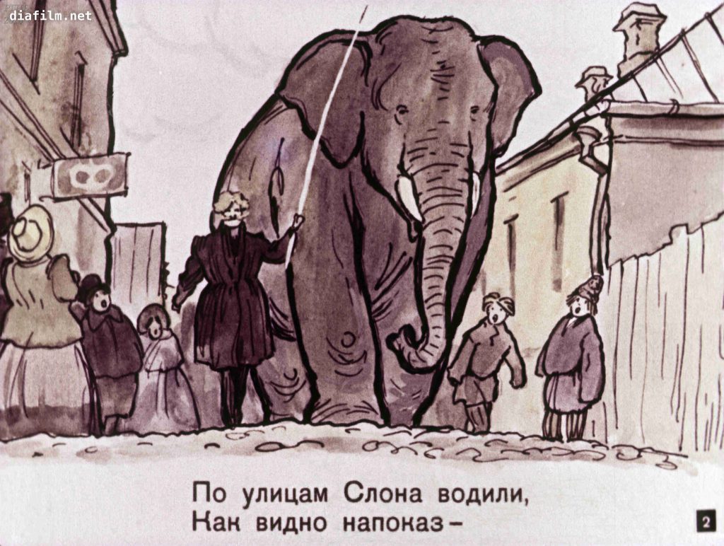 По улица слона водили.