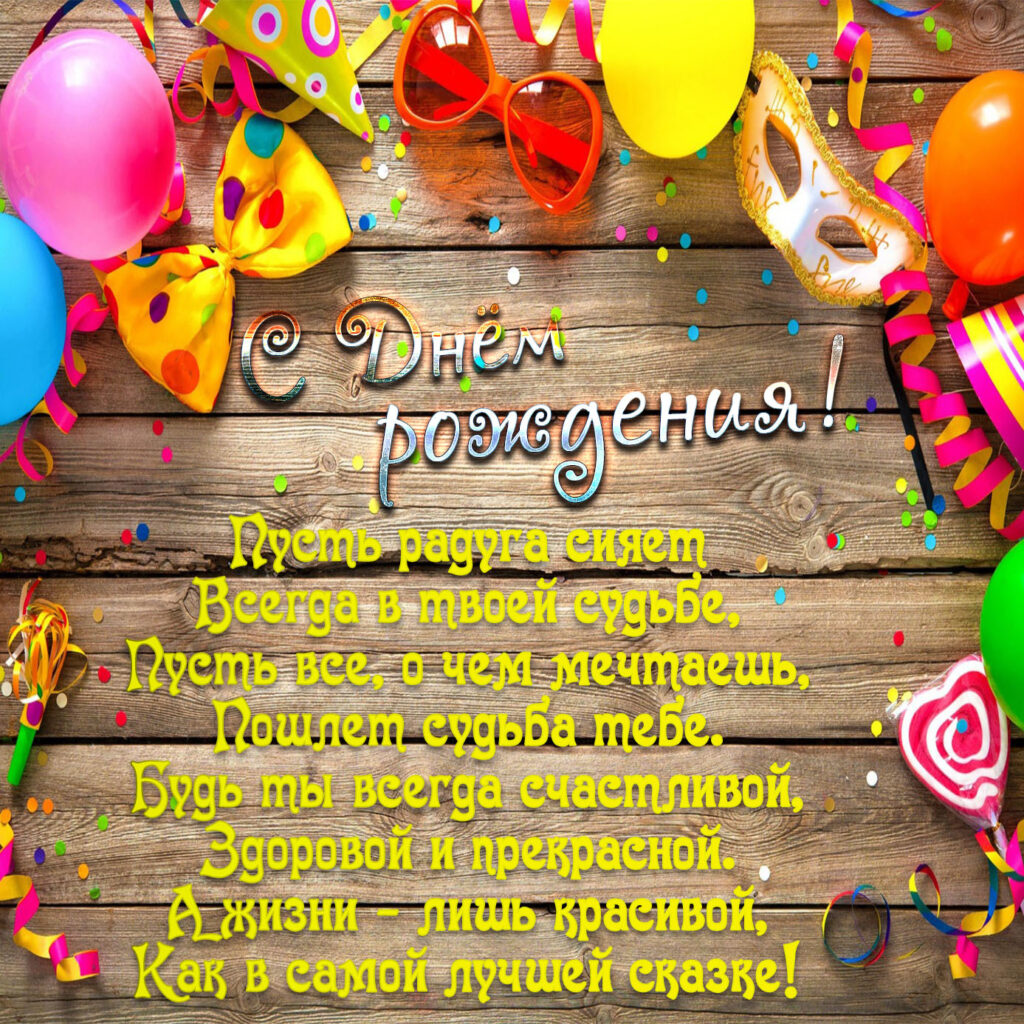 Открытки с Днем Рождения Подростку (42 картинки)