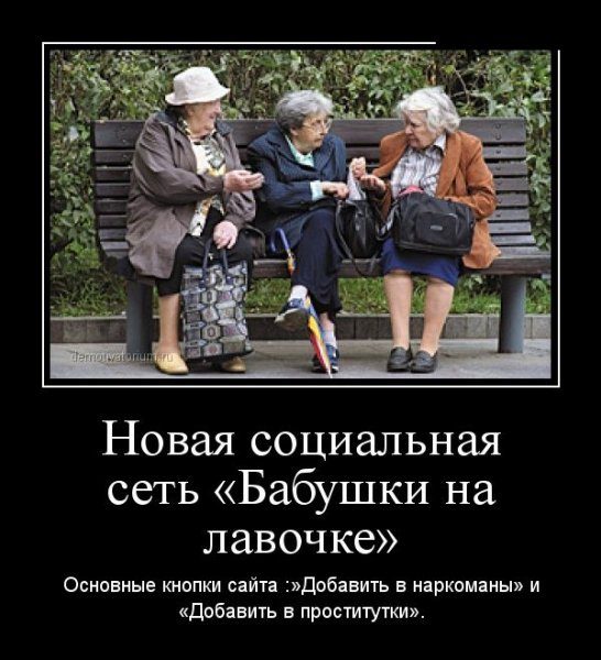 Бабушки на лавочке)