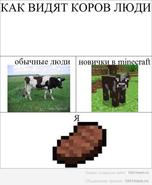 Как видят коров люди)