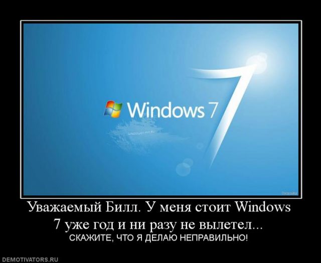 Прикольная картинка про windows