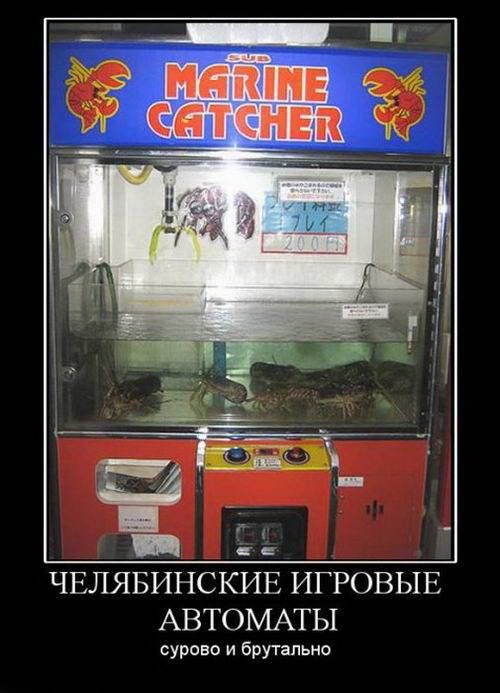 Челябинские игровые автоматы — сурово и брутально)