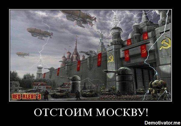 Отстоим Москву!