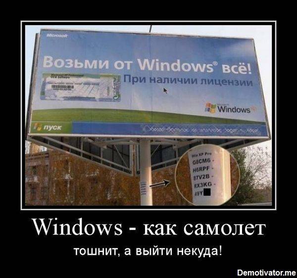 Windows — как самолет тошнит, а выйти некуда!