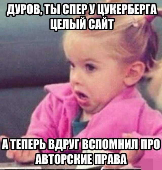 Смешная картинки ВКонтакте про Дурова.
