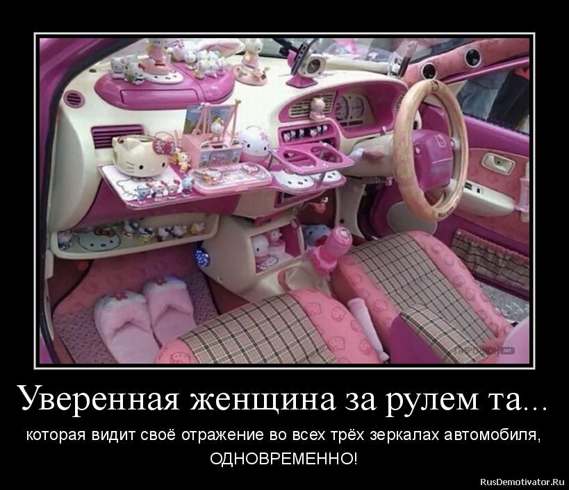 Автомобиль для женщин)