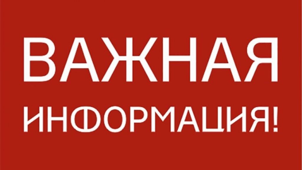 Картинки внимание важная информация для клиентов