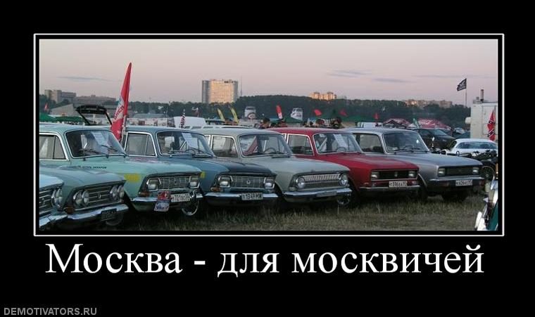 Встречай москва картинки прикольные