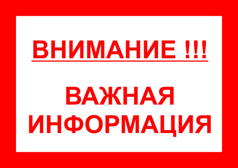 Важная информация фото. Внимание важная информация. Внимание важно. DF;YFZ byaj. Внимание важное сообщение.