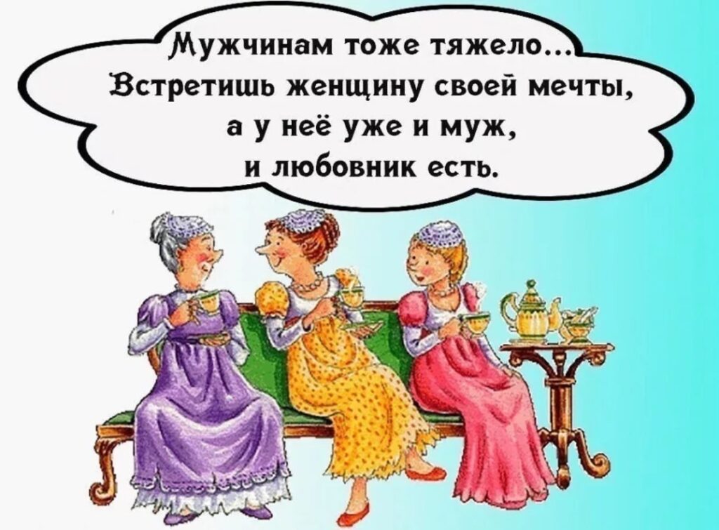 Тоже сложно. Смешные анекдоты про женщин и мужчин. Анекдоты про женщин в картинках. Шутки про женщин. Анекдоты про женщин смешные.