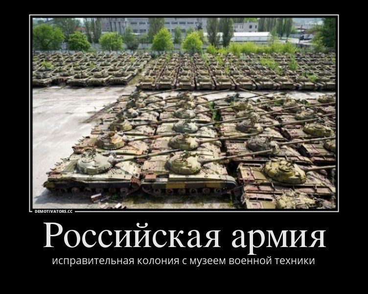Российская армия.
