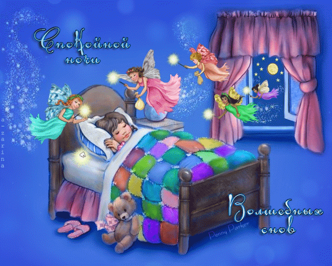 Сказочная открытка с ребенком и пожеланием Волшебных снов!