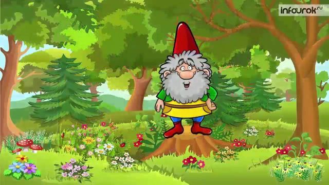 Волшебный старичок-лесовичок