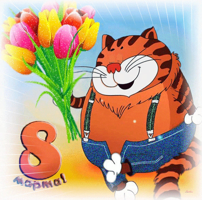 Кот с букетом тюльпанов
