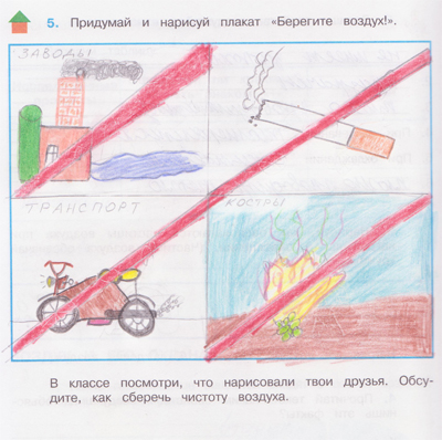 Детский рисунок на тему "Берегите воздух".