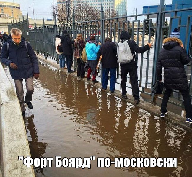 Форт Боярд по-московски!