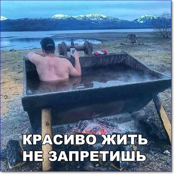 Красиво жить не запретишь