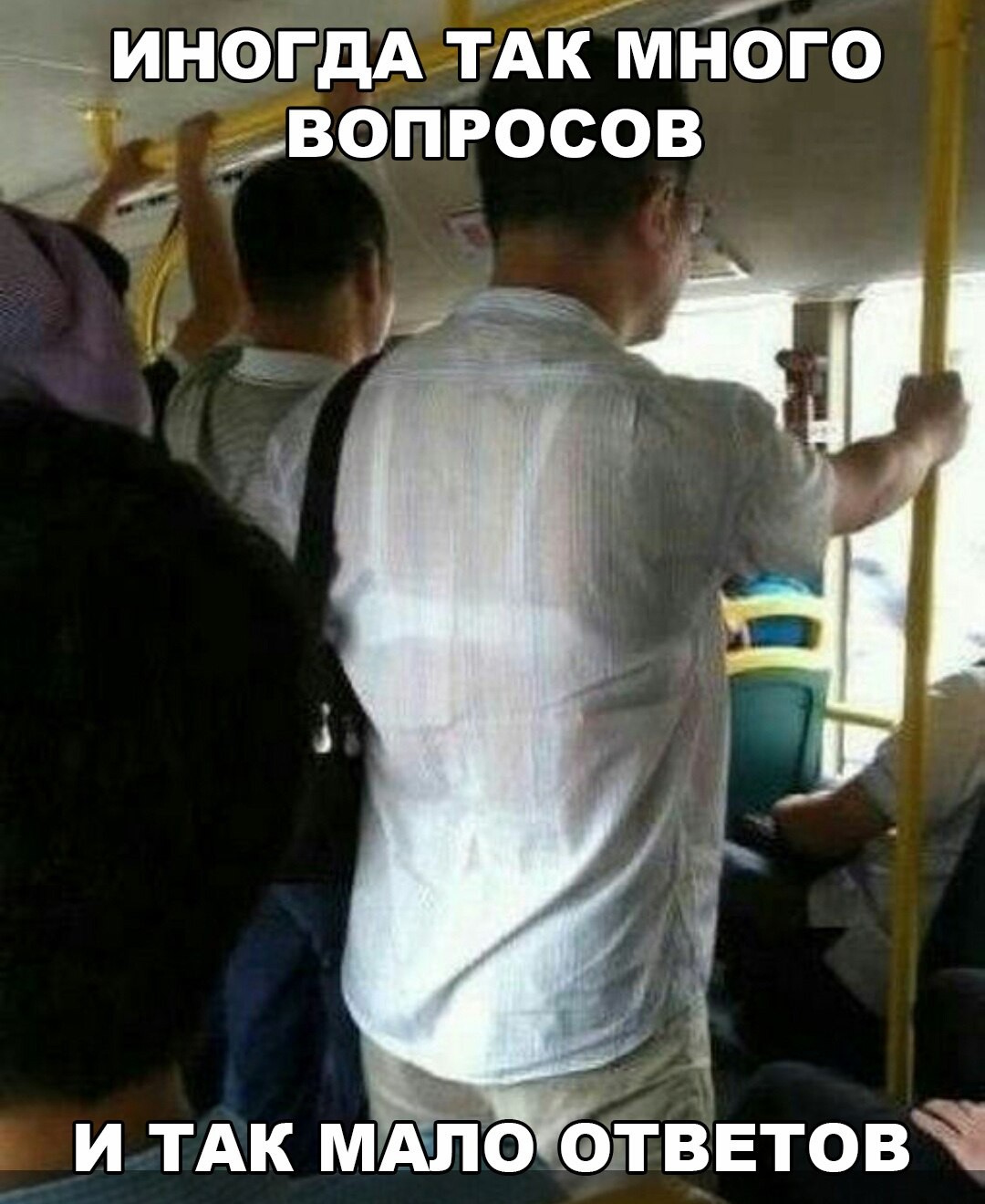 Иногда так много вопросов