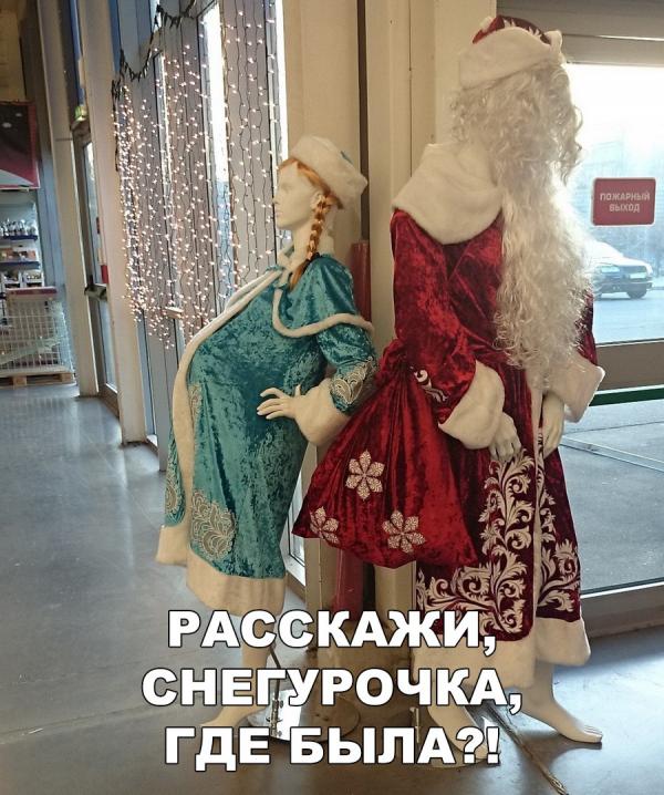 Расскажи, снегурочка, где была