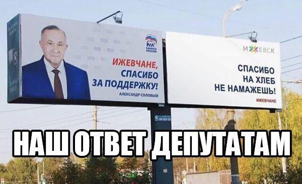 Наш ответ депутатам