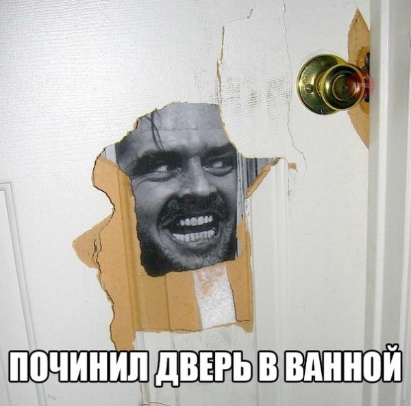 Починил дверь в ванной