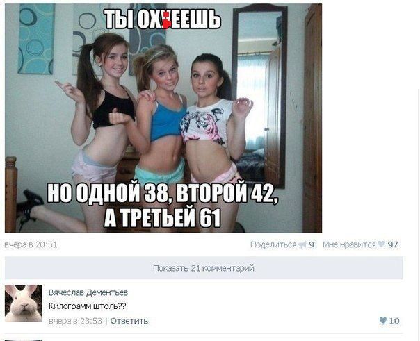 Девушки в ВКонтакте.