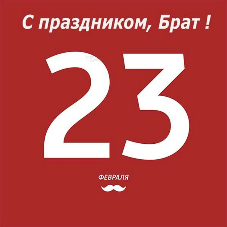 Красивая надпись с 23 февраля