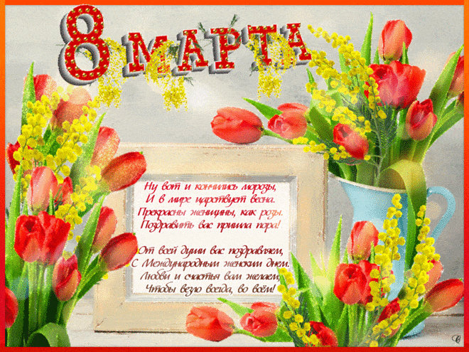Картинка с тюльпанами и мимозами на Международный женский день.