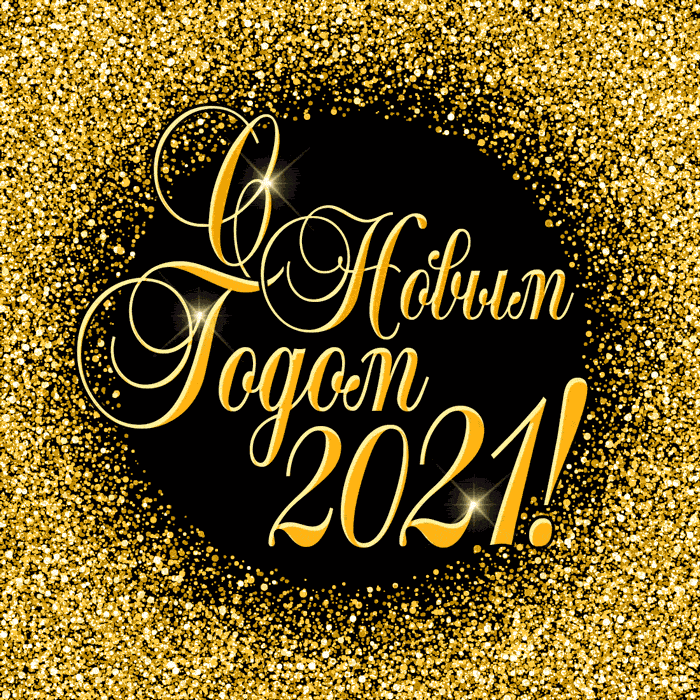 2024 год счастья. С новым годом. Поздравление с новым годом. С новым годом золотыми буквами. С новым годом 2024.