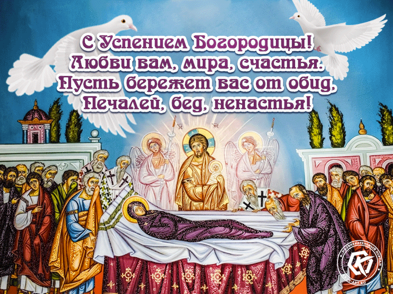 5. Gif открытка с Успением Пресвятой Богородицы в православном стиле