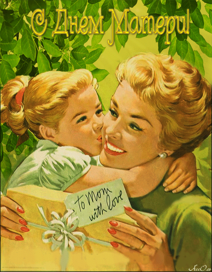 День матери открытка