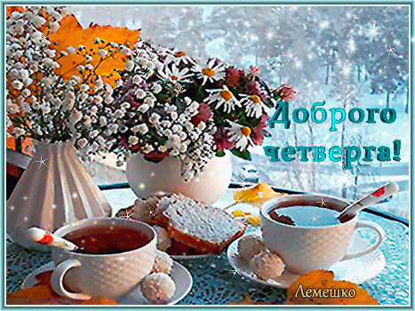 7. Зимняя гифка доброго четверга!