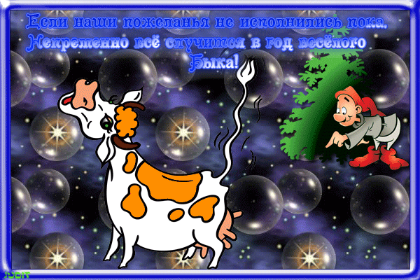 10. Смешная гифка с годом быка