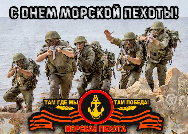 1. Гиф с днём морской пехоты скачать бесплатно