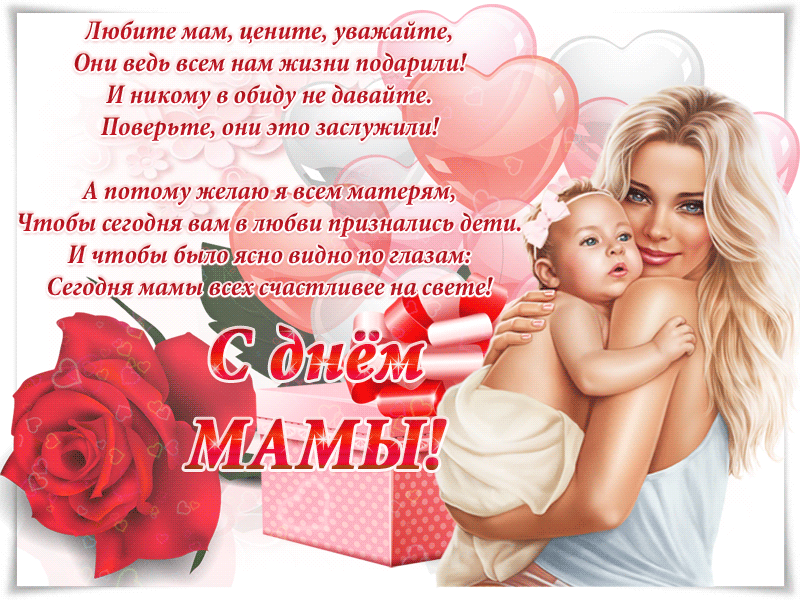 Гифы с днём Мамы скачать бесплатно