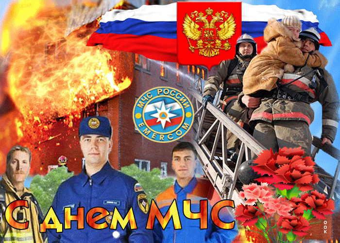 2. прикольная гифка с днём гражданской обороны МЧС России