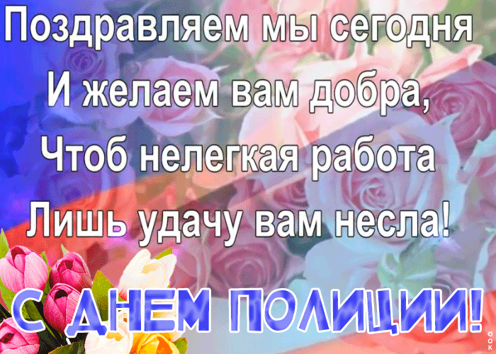 1. Красивая анимированная гиф картинка с днём Милиции (Полиции)