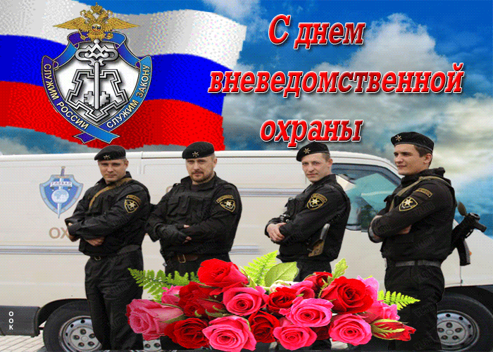 День охраны в россии какого числа