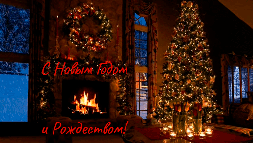 14. Гиф с Новым Годом и Рождеством!